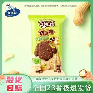 伊利50支巧乐兹巧卟卟巧噜噜低糖巧克力冰淇淋批发网红雪糕冷饮
