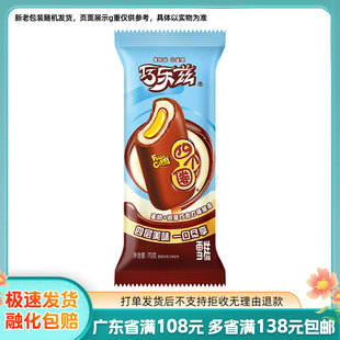 伊利巧乐兹巧脆棒巧恋果四个圈香奶棒冰淇淋乌漆嘛嘿芋泥糯兹3支