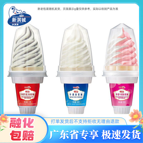 明治牛奶巧克力草莓甜筒冰淇淋