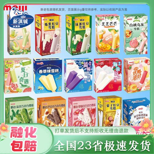 Meiji明治雪糕冰淇淋彩盒装
