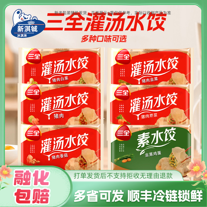 三全灌汤水饺455g/袋多口味饺子