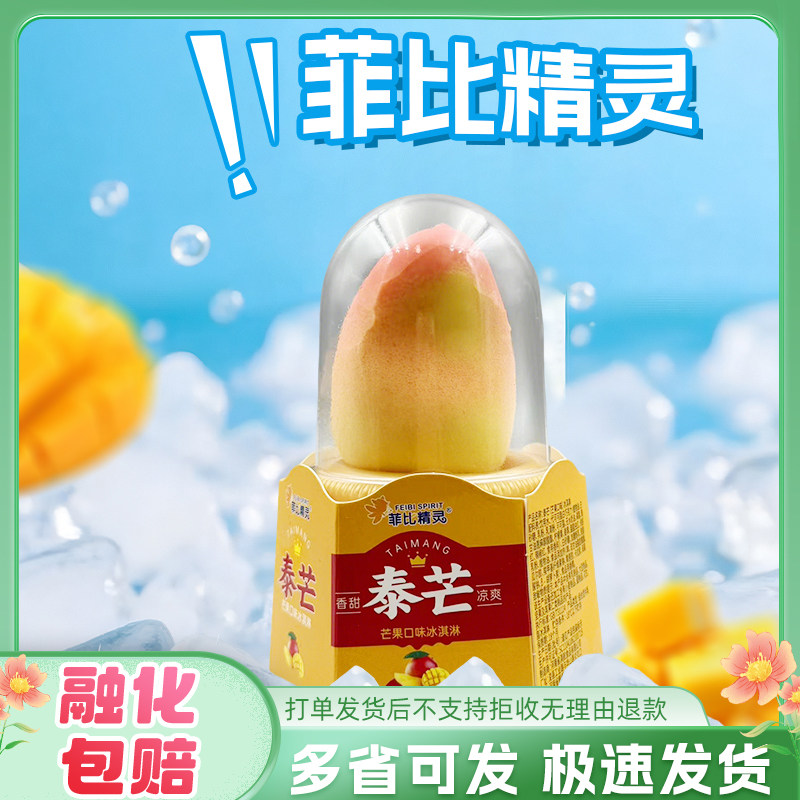 24支菲比桃桃白桃口味冰淇淋菲比精灵泰芒芒果味雪糕家庭装冷饮