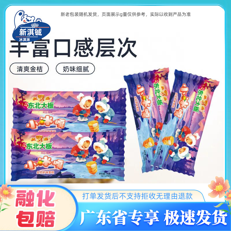30支东北大板雪糕小冰噶网红冷饮金桔奶味冰激凌家庭装商用整箱批,水产肉类/新鲜蔬果/熟食,冰淇淋/冻品,淘宝优惠券,粉丝福利购,淘宝优惠卷