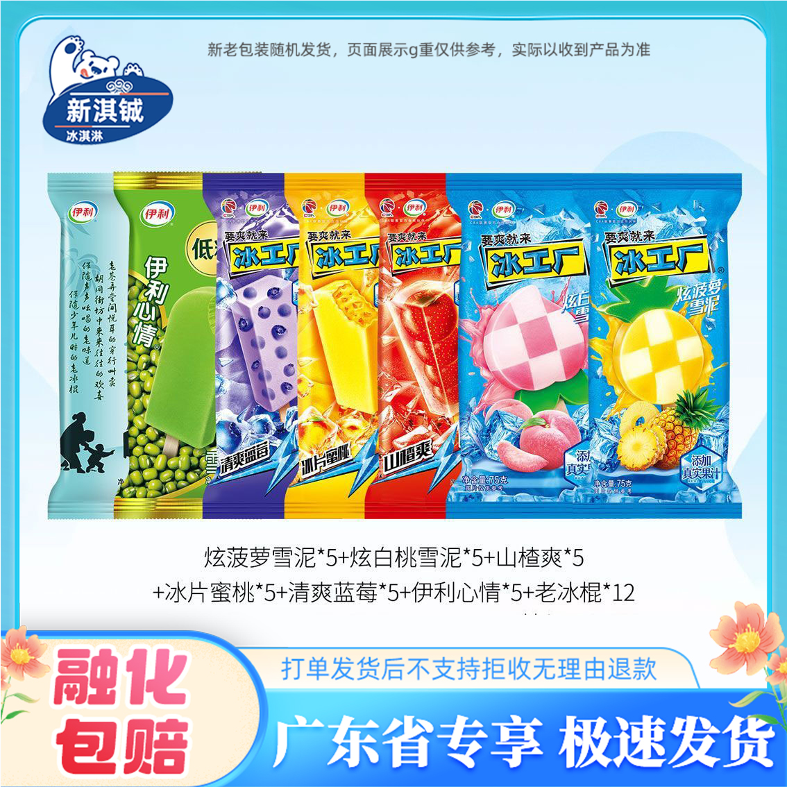 42支伊利冰工厂炫菠萝炫白桃老冰棍心情蓝莓蜜桃冷饮冰淇淋批发