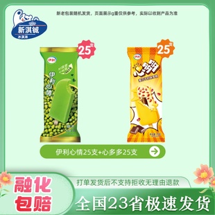 50支伊利心情冰淇淋心多多红枣牛奶伊利甜筒雪糕苦咖啡小布丁雪糕
