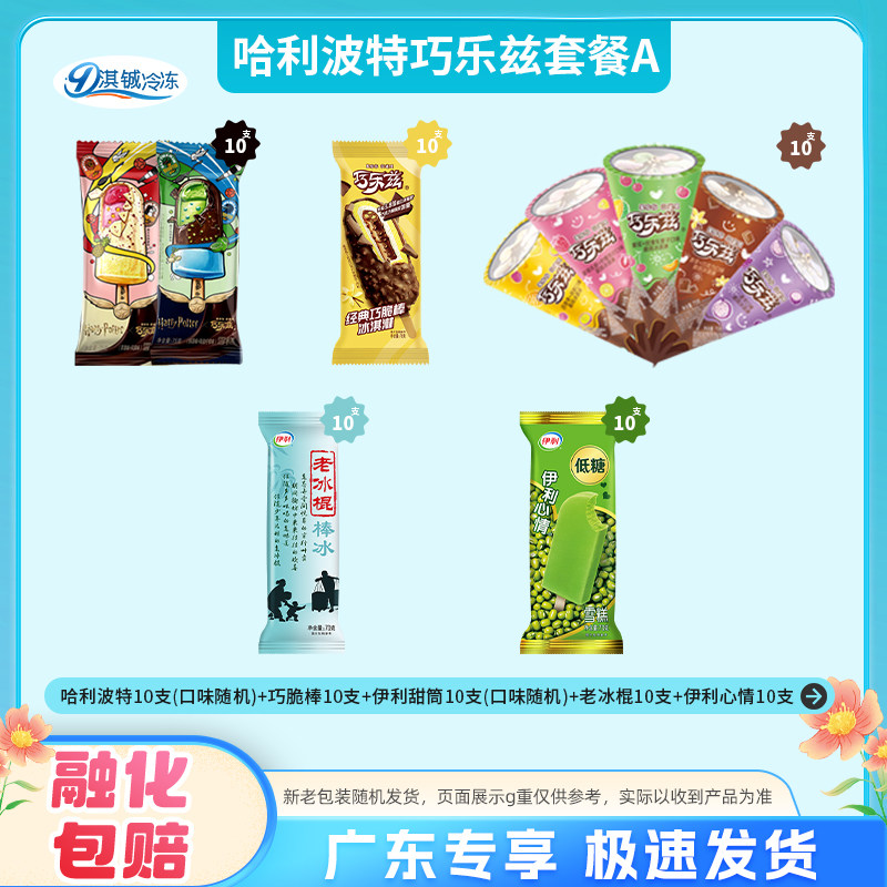 哈利波特巧乐兹巧脆棒四个圈香奶棒老冰棍冰淇淋小布丁伊利心情
