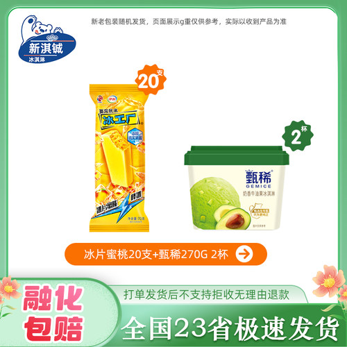 伊利冰工厂冰片蜜桃莓70g/支