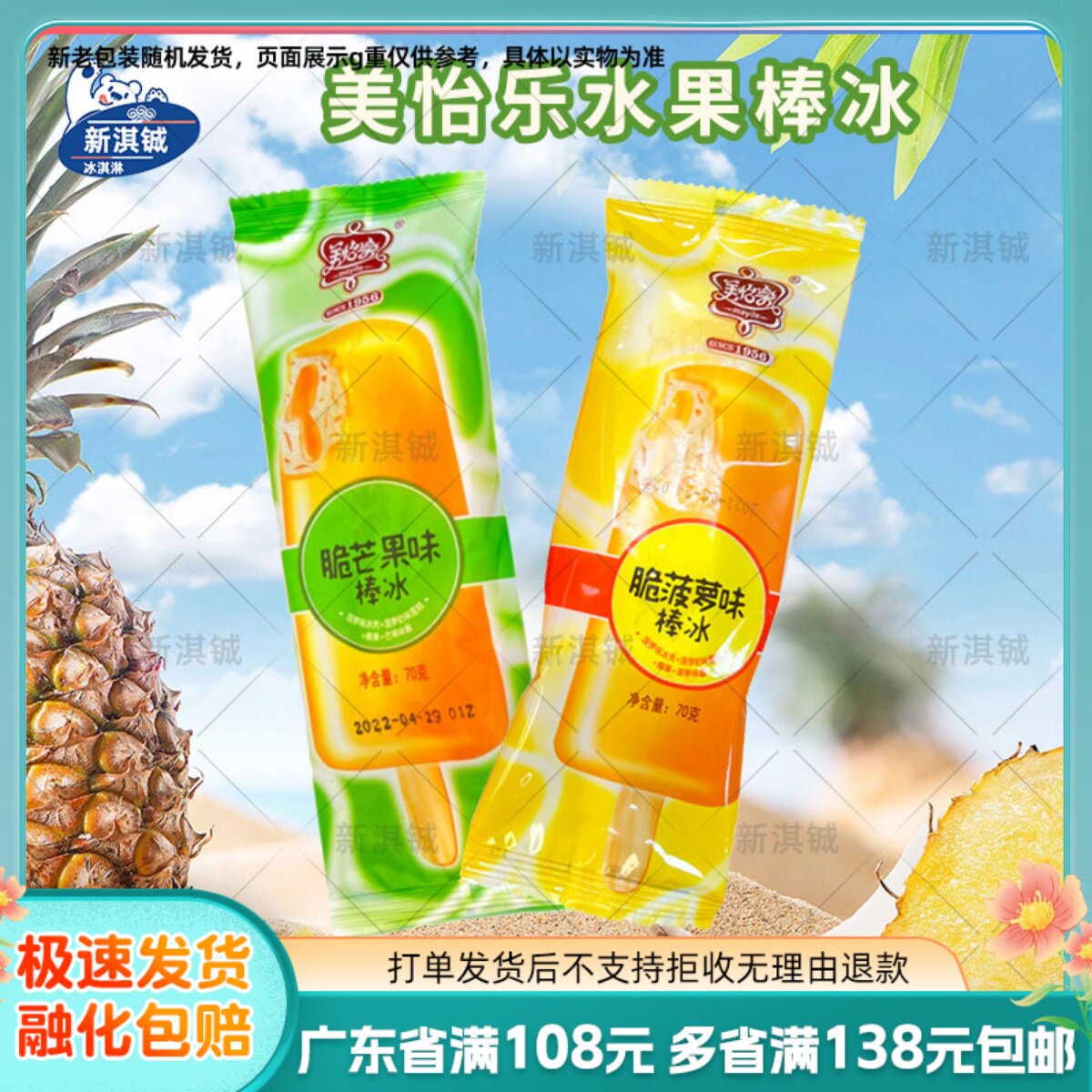 【4支】美怡乐脆芒果脆菠萝味水果棒冰雪糕冰淇淋整箱批冷饮冰棒