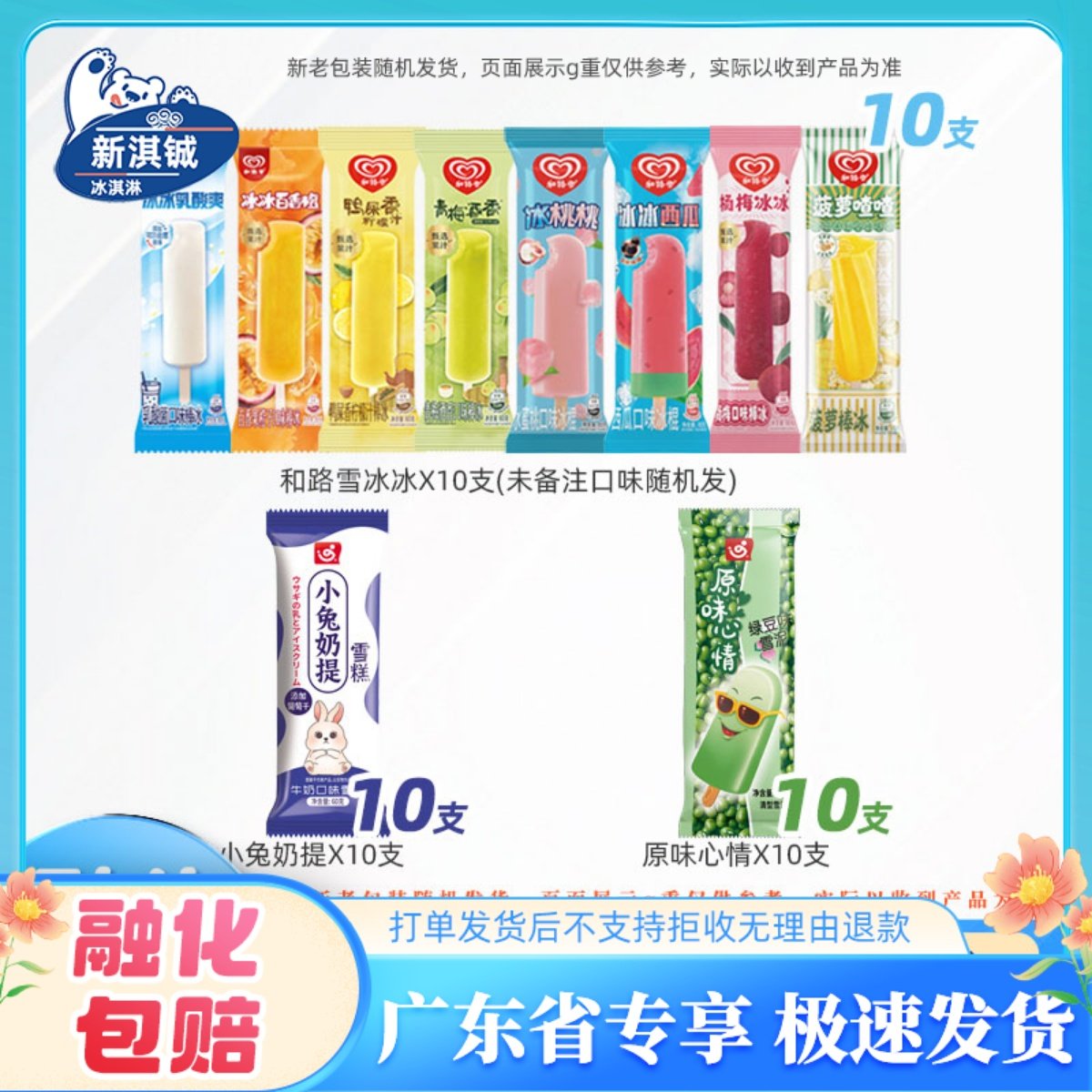 和路雪冰冰西瓜青梅酒香鸭屎香柠檬汁冰冰乳酸菌雪糕原味心情冰棒