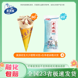 【40支】美淇花生大少甜筒五羊柠檬茶冰棍粤宝柠檬C柚美怡乐甜筒