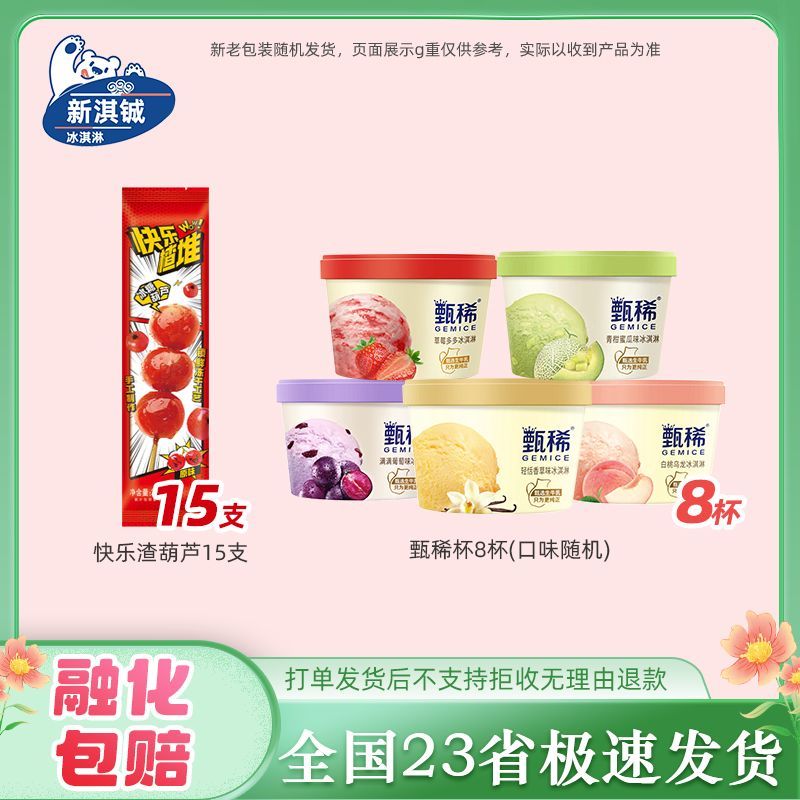 伊利快乐楂堆糖葫芦冰淇淋甄稀杯雪糕伊利方糕小布丁老冰棍玉米香