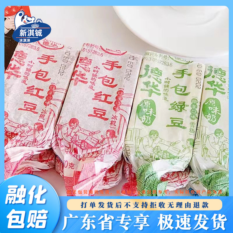 40支德华雪糕手包老式冰棍绿豆红豆原味酸奶冰淇淋冷饮冰激凌整箱