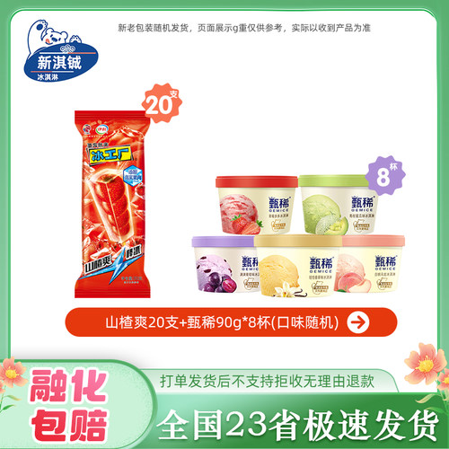 40支冰工厂冰棒山楂爽老冰棍大布丁炫菠萝白桃清爽蓝莓蜜桃雪糕