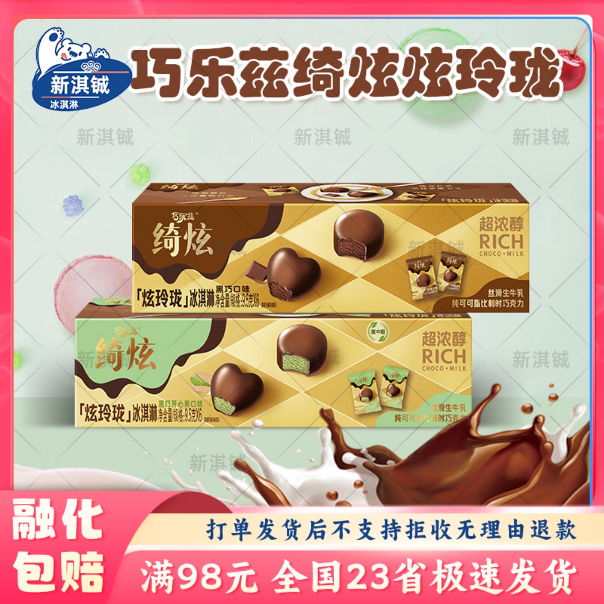 伊利绮炫炫玲珑黑巧奶香冰栗开心果味冰淇淋黑巧口味雪糕10盒整箱