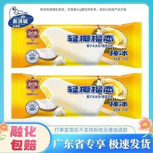 支 榴莲雪糕冰棒冰激凌65g 30支新品 美怡乐轻椰榴莲椰子水冰壳