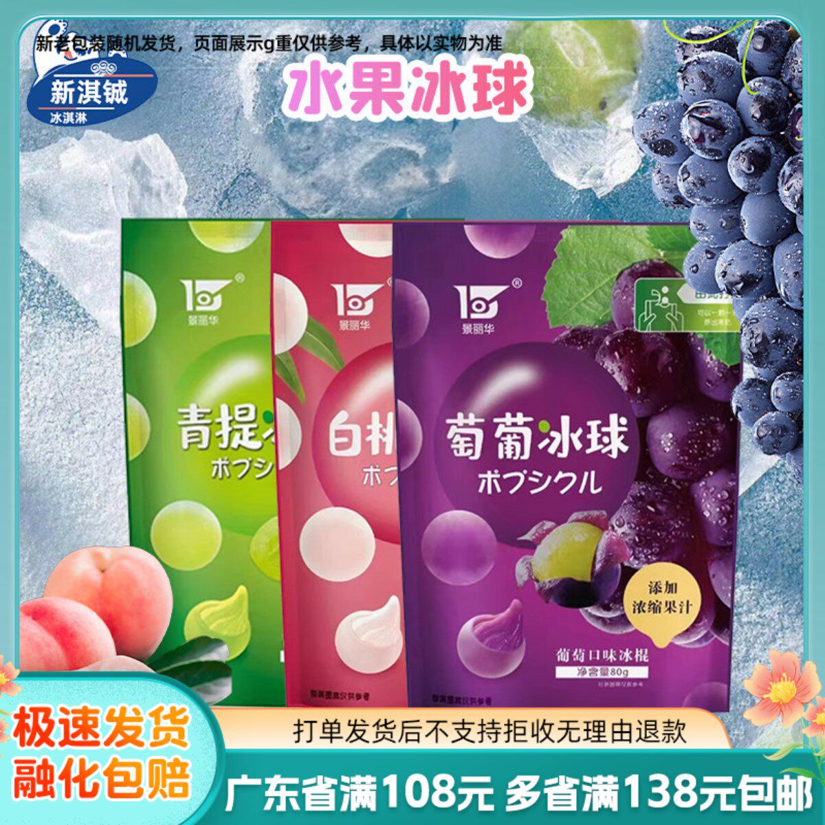 景丽华冰球青提白桃冰球葡萄图片