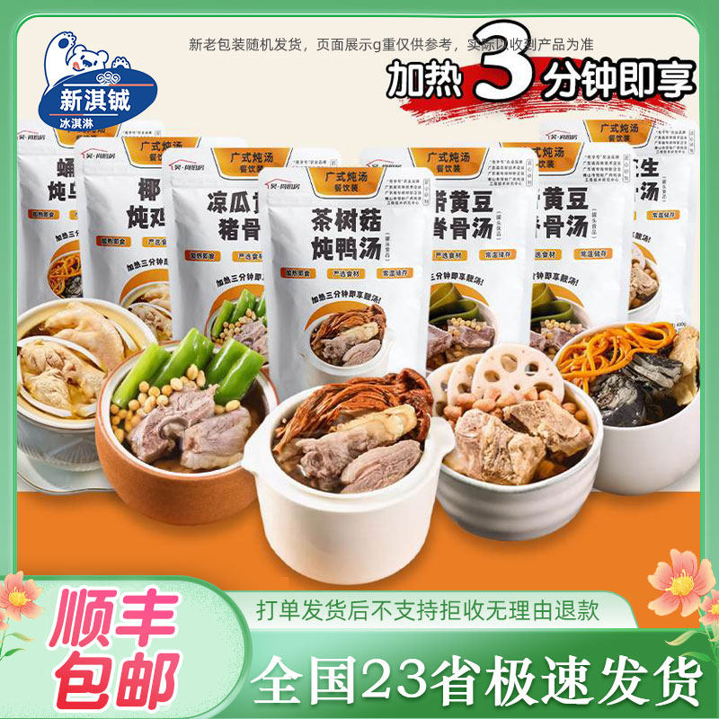 吴尚厨房广式炖汤速食汤400g/袋莲藕花生炖猪骨玉米红枣汤20袋