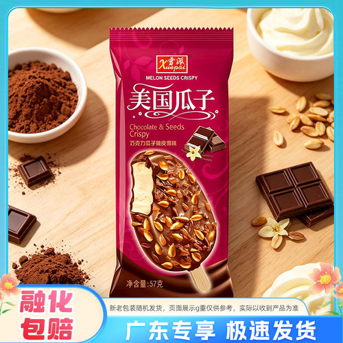雪派冰淇淋巧克力脆皮瓜子雪糕