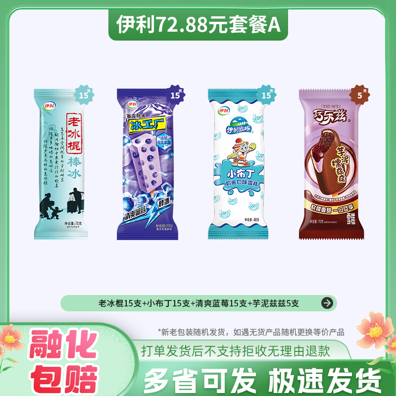 伊利老冰棍蜜瓜仙子小布丁心多多炫白桃炫菠萝甜筒四个圈蓝莓桑葚