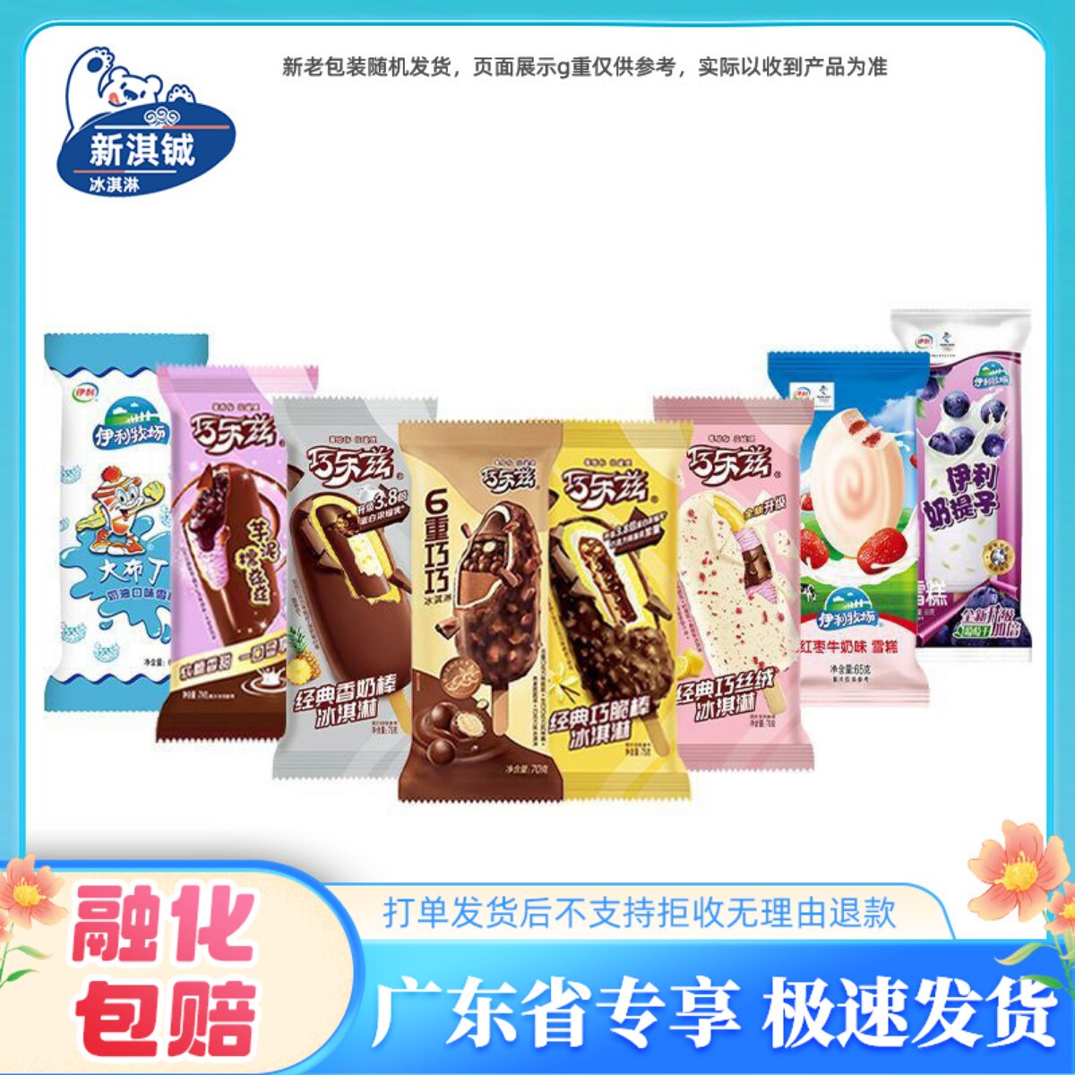伊利巧乐兹奶提子大布丁雪糕冷饮图片