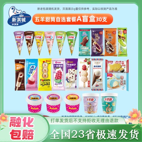 五羊甜筒飞鱼可爱多绿舌头冰淇淋小布丁冰桑果玉米香雪糕俄式蛋筒