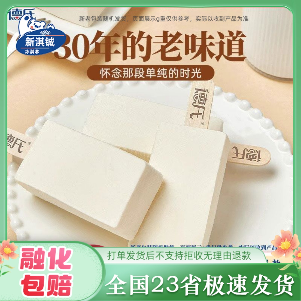 30支德氏大奶砖雪糕冰淇淋牛乳巧克力冷饮网红家庭装国潮冰激凌