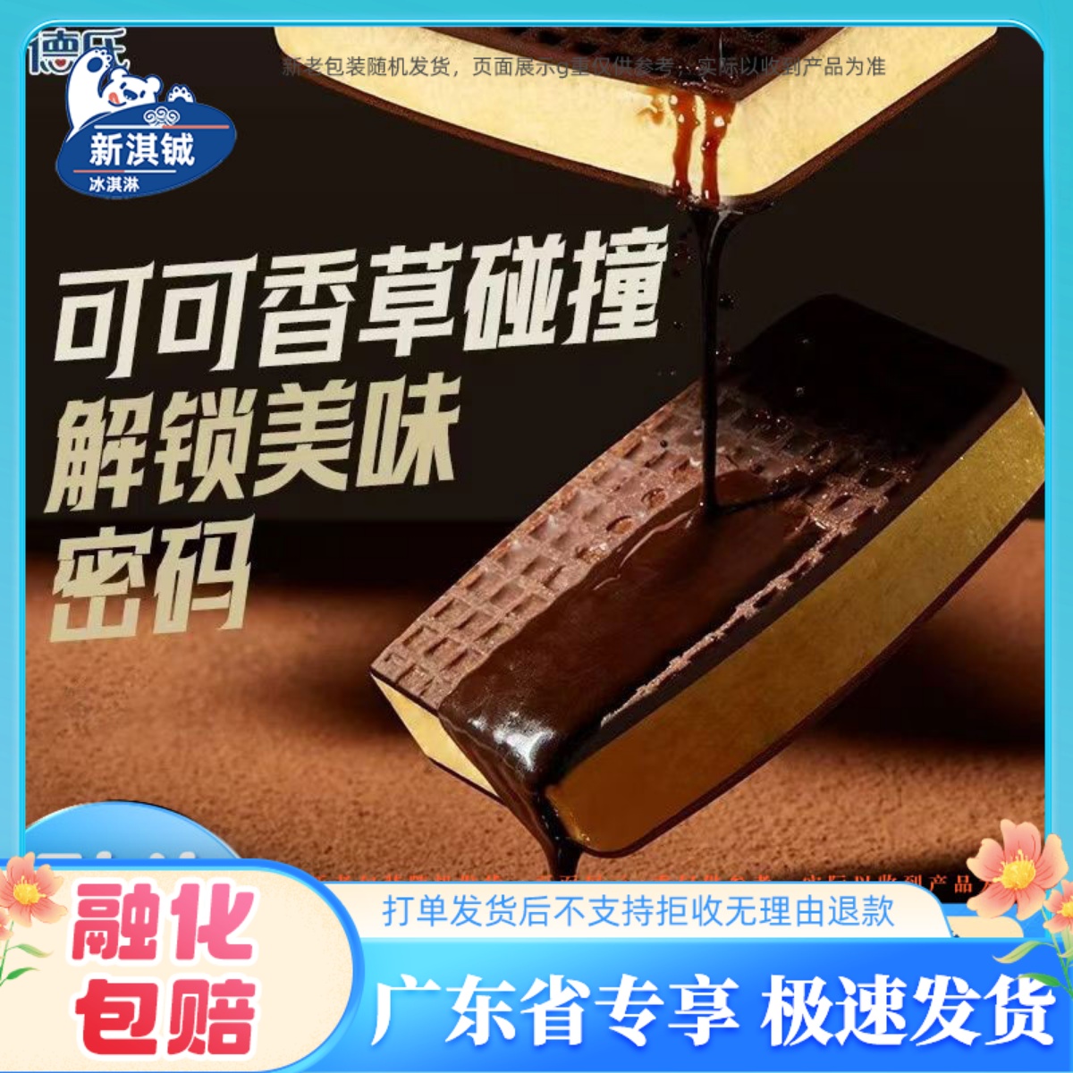 德氏贝贝酥威化雪糕脆皮香草味巧克力三明治冰淇淋冰激凌整箱批