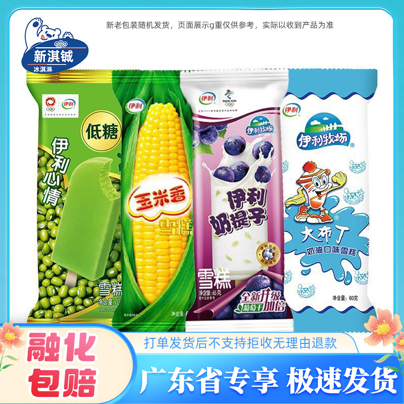 45支伊利冰淇淋玉米香伊利心情大布丁奶提子雪糕冰棍整箱批发