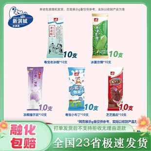 50支粤宝小布丁叻柠冰夏恋情芝芝脆皮西瓜恋乳凤梨撞奶雪糕