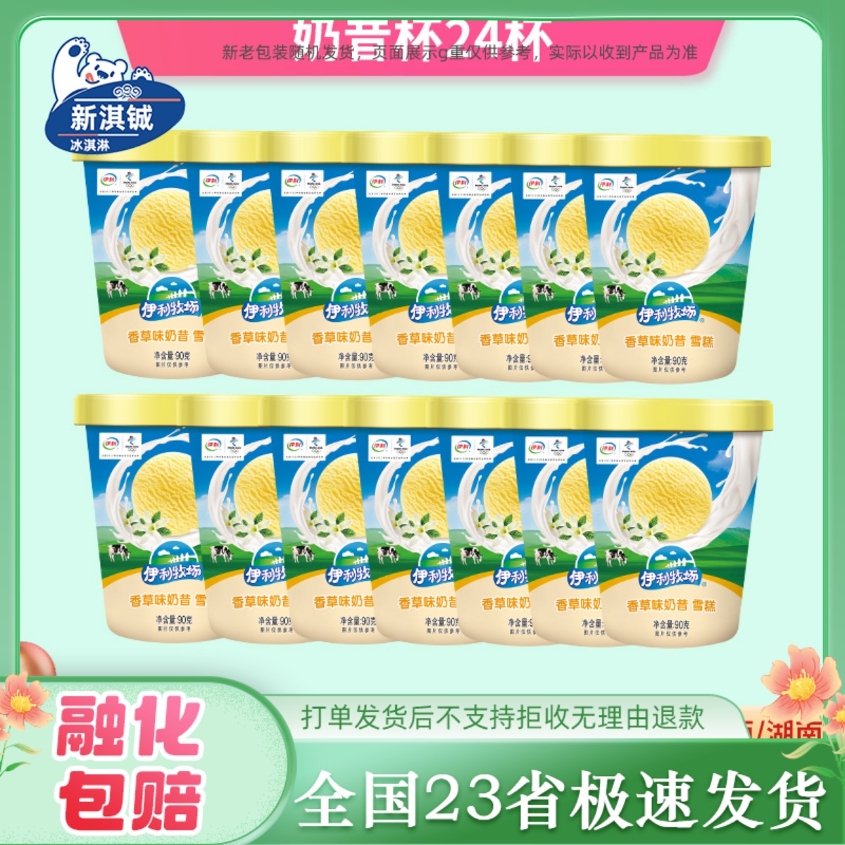 伊利牧场奶昔杯香雪儿杯伊利甜筒四个圈发财砖须尽欢雪糕整箱批