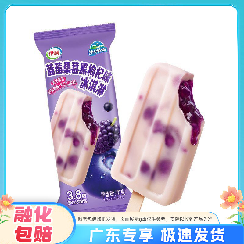 20支伊利牧场新品蓝莓桑葚黑枸杞雪糕冰淇淋蓝莓果酱雪糕批发冰棍