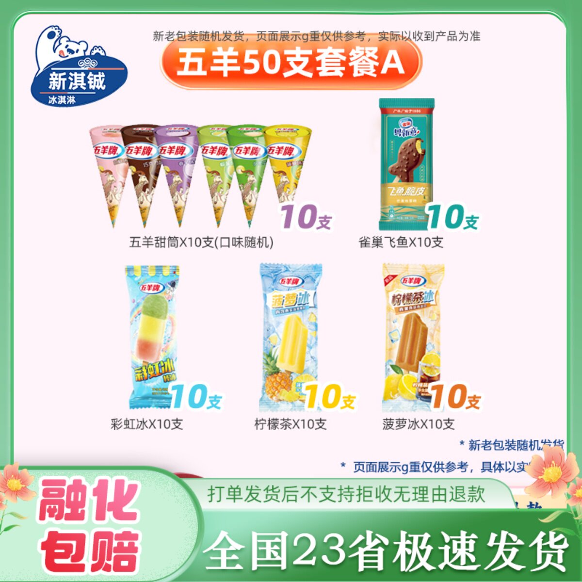 25年五羊老冰棍彩虹冰哇哇鱼雪糕千层雪菠萝喳喳柠檬C柚冰淇淋