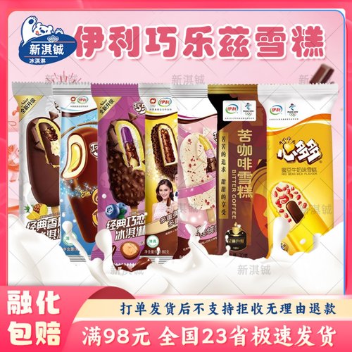 伊利巧乐兹巧脆棒巧恋果四个圈香奶棒冰淇淋苦咖啡心多多3支雪糕