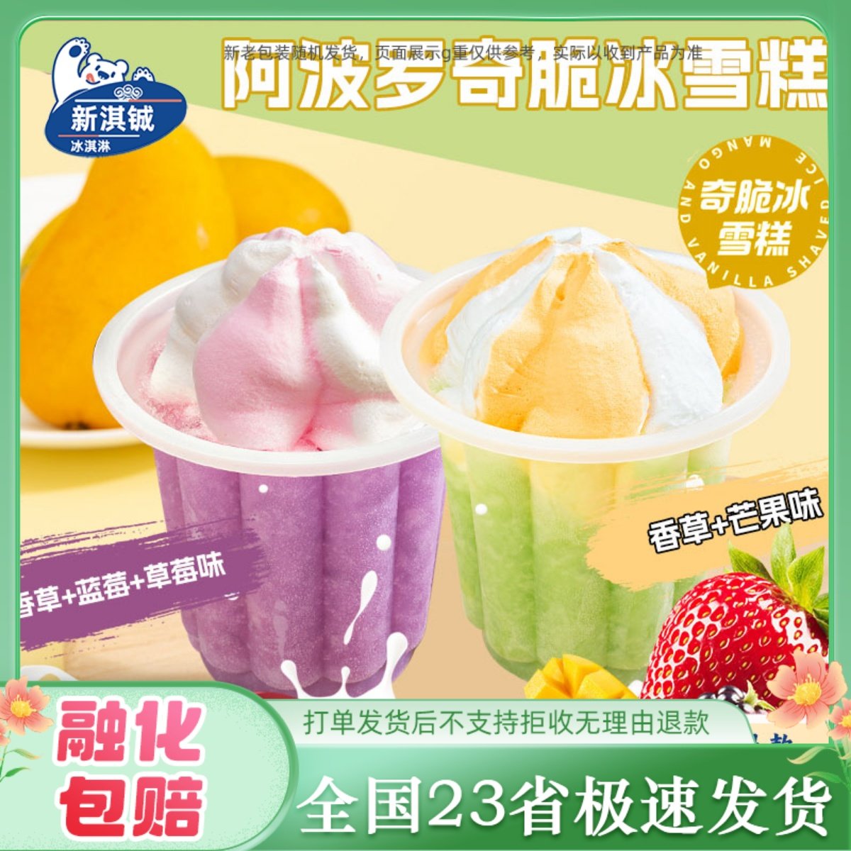 阿波罗奇脆冰冰淇淋芒果香草蓝莓草莓140g混合口味24杯家庭装雪糕