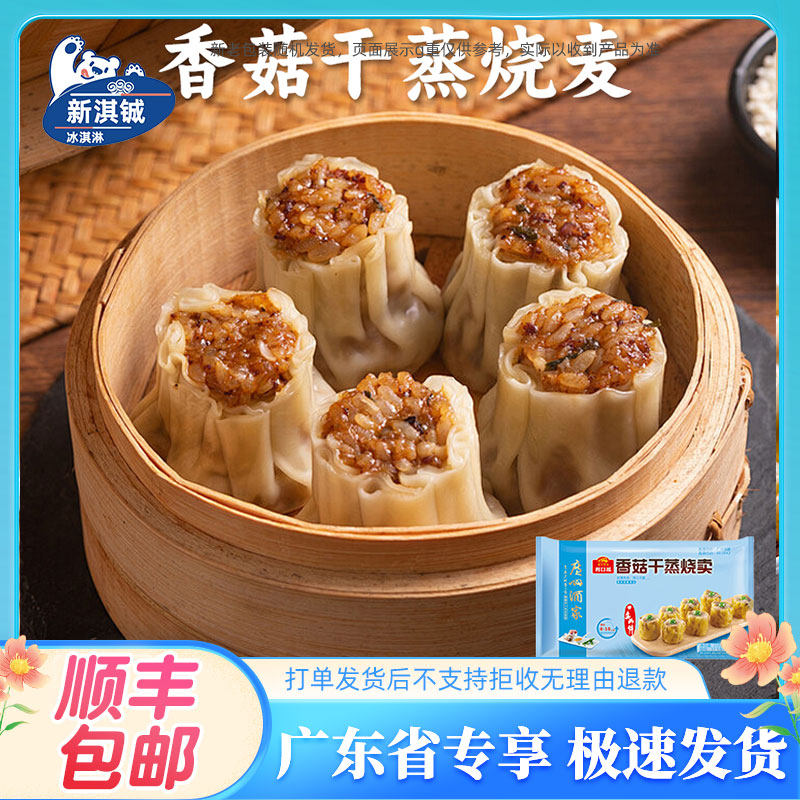 广州酒家利口福包点香菇干蒸烧麦210g/袋肉馅烧麦早餐加热即食,粮油调味/速食/干货/烘焙,烧麦/烧卖,淘宝优惠券,粉丝福利购,淘宝优惠卷