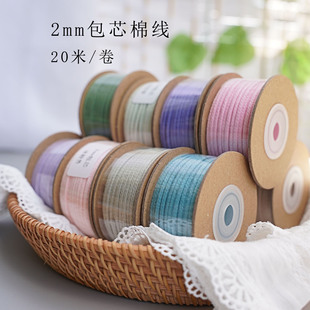【2毫米包芯棉线】20米一卷直径2毫米编手绳做流苏线材