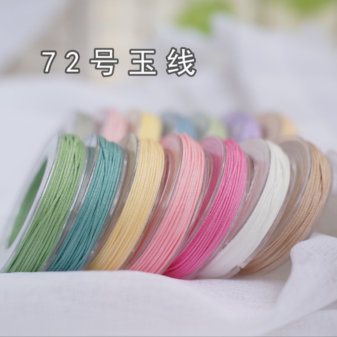 72号玉线手工编织线10米装
