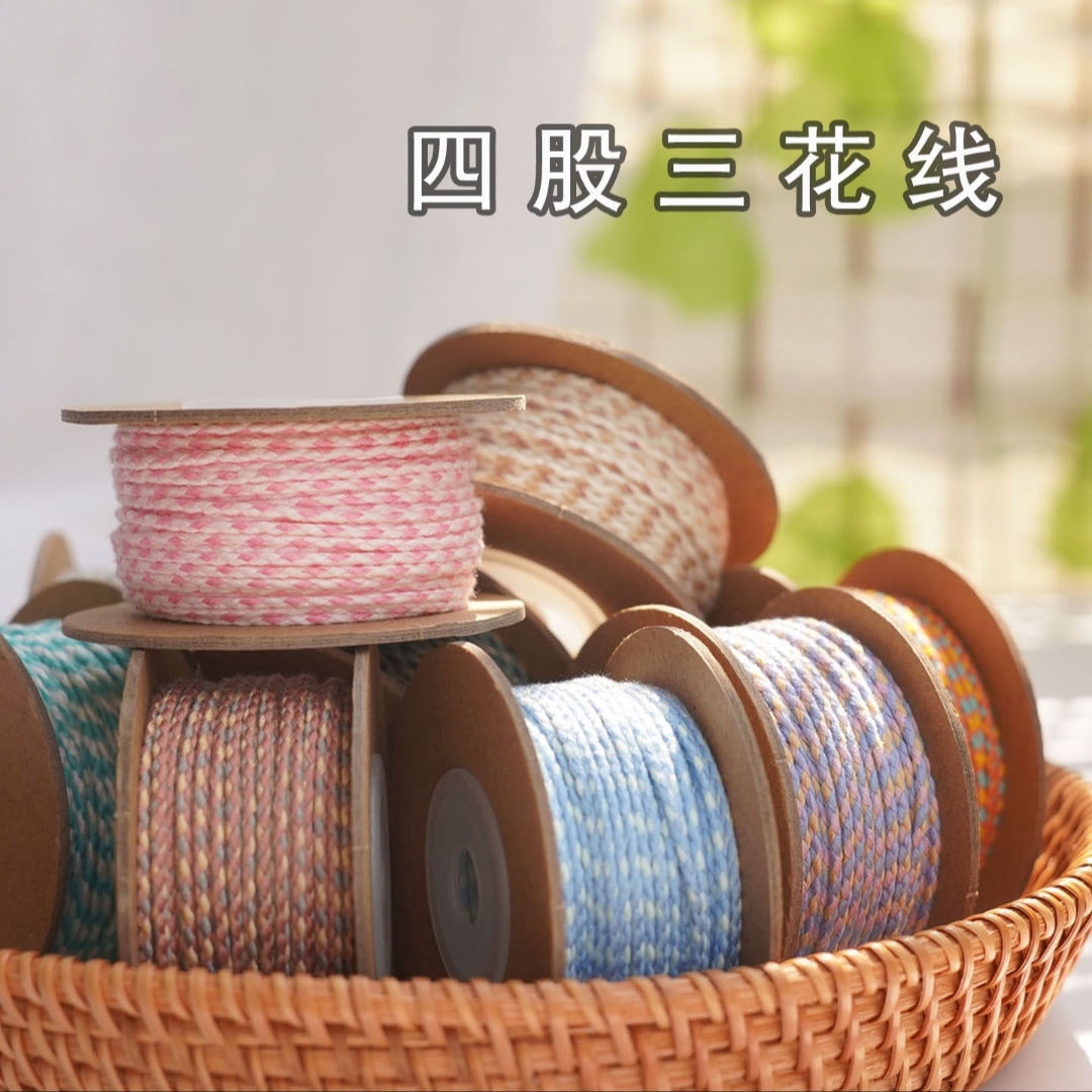【20米一卷】四股三花线满49包邮直径2毫米编手绳做流苏线材