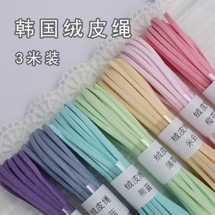 【绒皮绳3米装】满49包邮3米1扎编手绳做蝴蝶结小滴溜线材