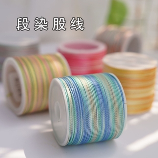 【段染线中卷】18股五彩线绳编织线五色线手工编绳线材