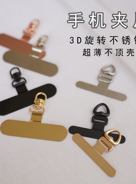 【手机夹片】手机挂绳垫片不锈钢夹片超薄耐用背贴片
