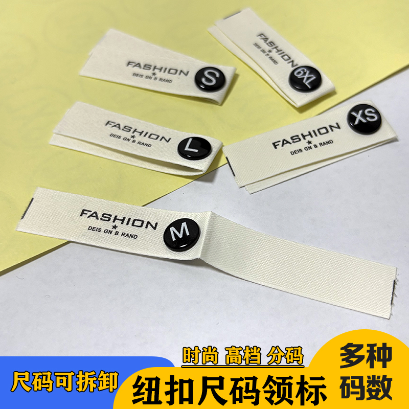 服装分码扣二合扣领标塑料尺码标
