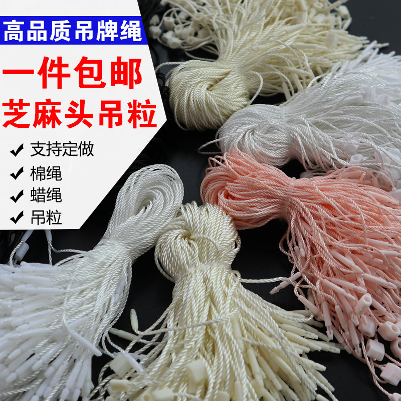 服装通用单插吊粒芝麻头日式吊绳图片