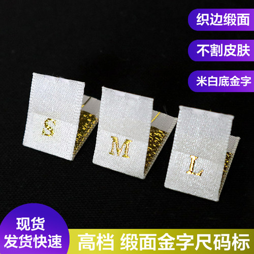 织边米白底金字尺码标织标英文标