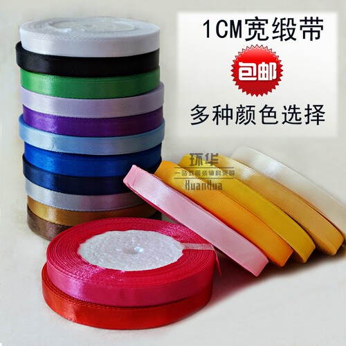 1cm厘米丝带彩色蝴蝶结带包装带