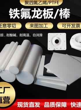 白色铁氟龙板聚四氟乙烯垫片定制耐高温塑料王特氟龙棒PTFE板加工
