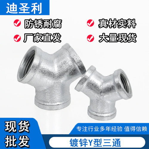 镀锌玛钢Y型120度三通