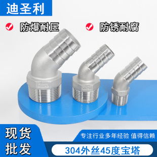 304不锈钢45度外丝宝塔弯头转接头水管皮管竹节宝塔头4分6分1寸