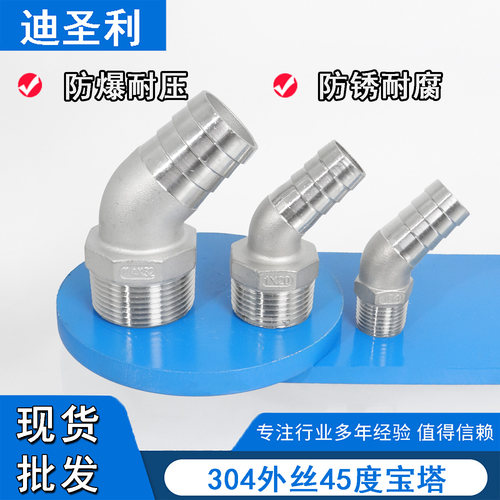 304不锈钢45度外丝宝塔弯头接头