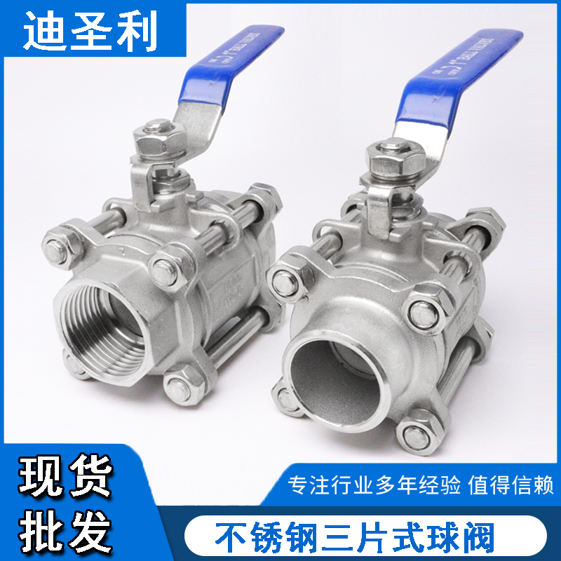 304不锈钢三片式螺纹/焊接球阀